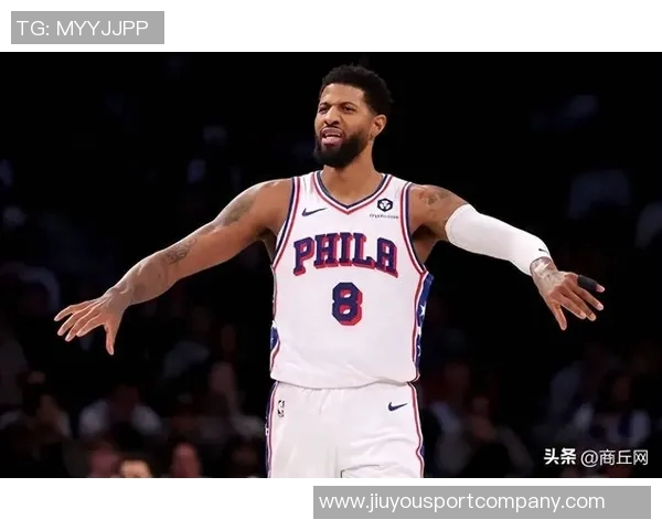 乔治谈加盟76人后的心态变化与外界关注的压力