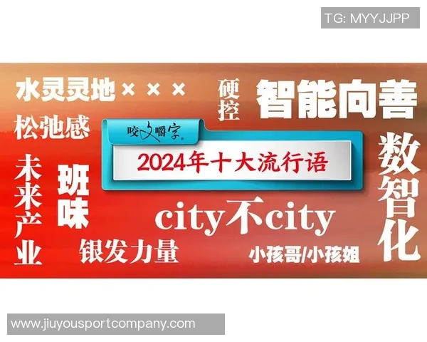 2025年咬文嚼字十大流行语揭晓苏超等词汇引发热议