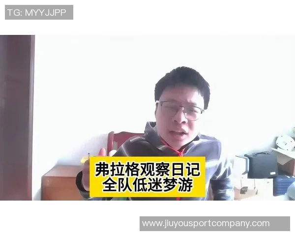 弗拉格首发控卫表现低迷全场仅得3分多次失良机令人失望